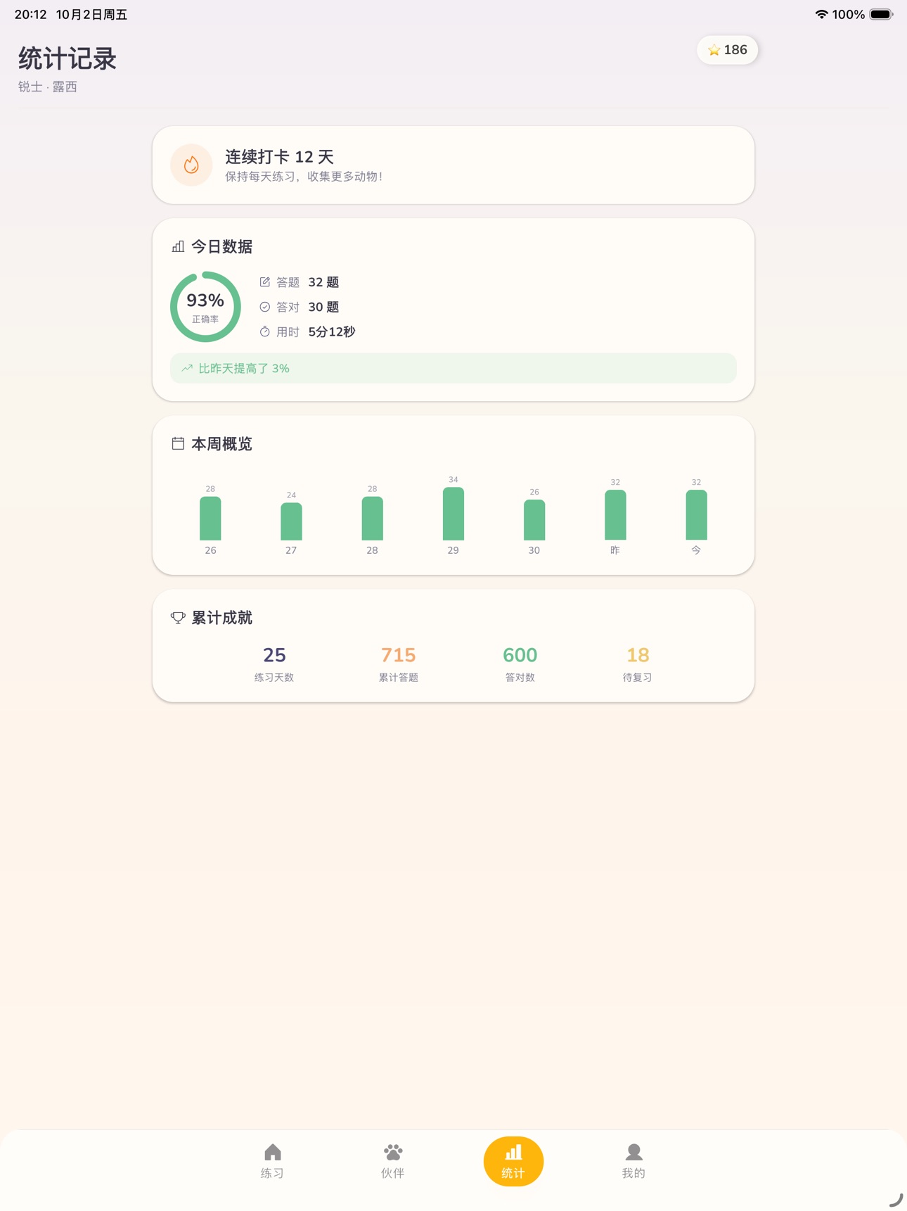 Screenshot 12 of 每日口算 - 儿童口算打卡练习