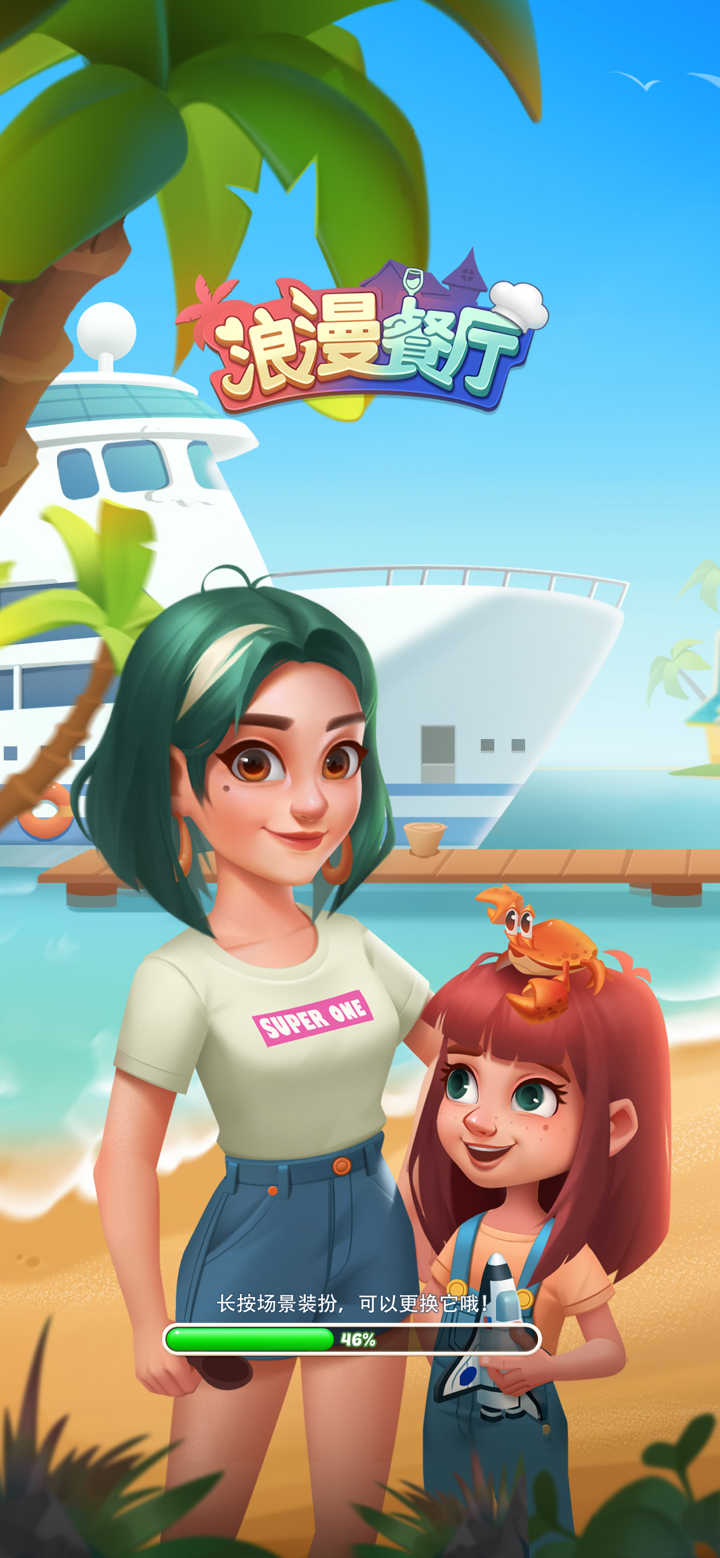 浪漫餐厅™-Gossip Harbor screenshot 5