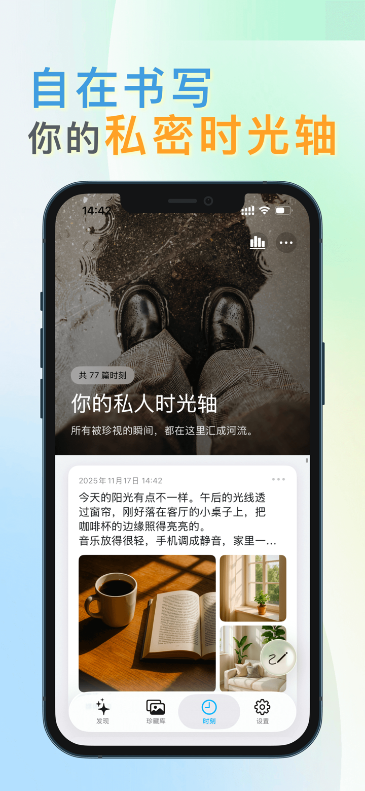 拾光说 - AI相册管家与照片整理 screenshot 3