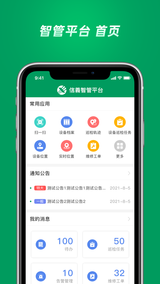 #1. 信义智管平台 (iOS) 由: Beihai Smart Photovoltaic Information Technology Co., Ltd.