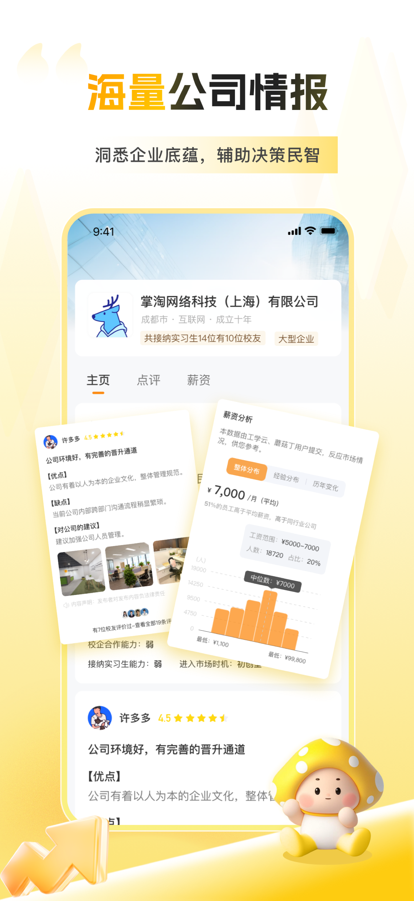 蘑菇丁 - 实习生&应届生求职与招聘的神器