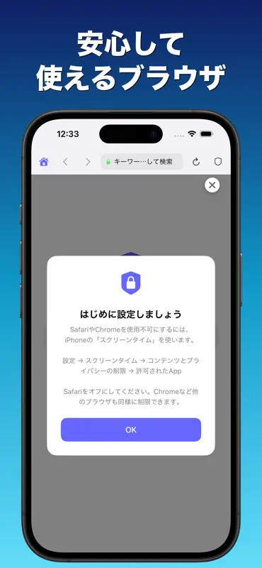 安心ブラウザ - 有害サイトをブロック screenshot 1 of 4