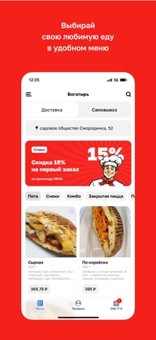 Богатырь · Альметьевск iPhone screenshot