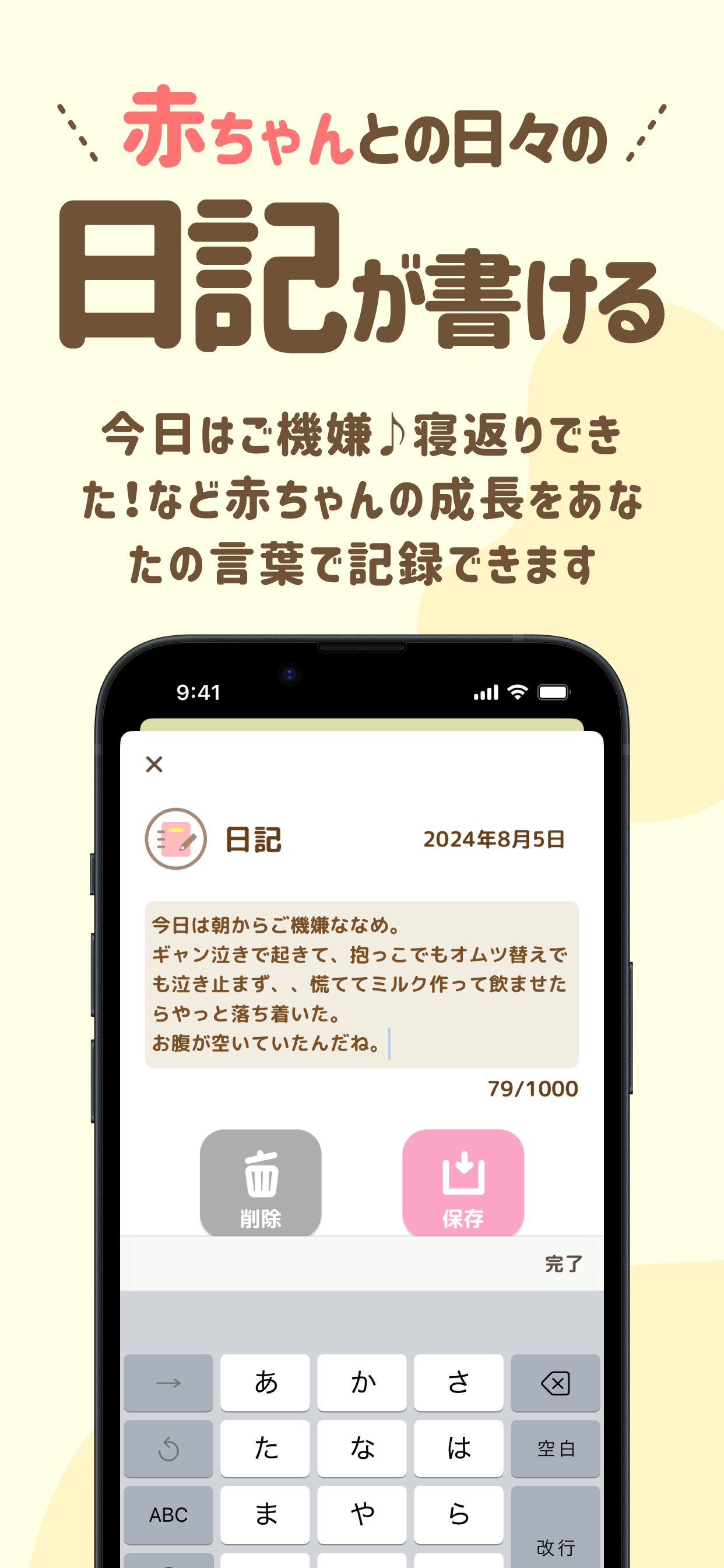 育児・成長記録 - 授乳ノート screenshot 7