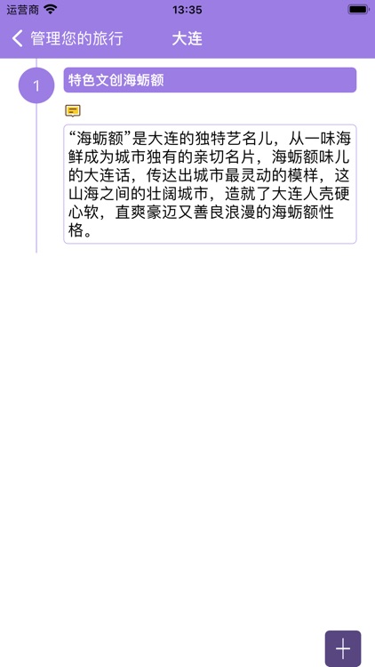 管理您的ׄ旅行.