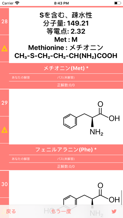 アミノ酸の分子量計算AminoCalcのおすすめ画像1