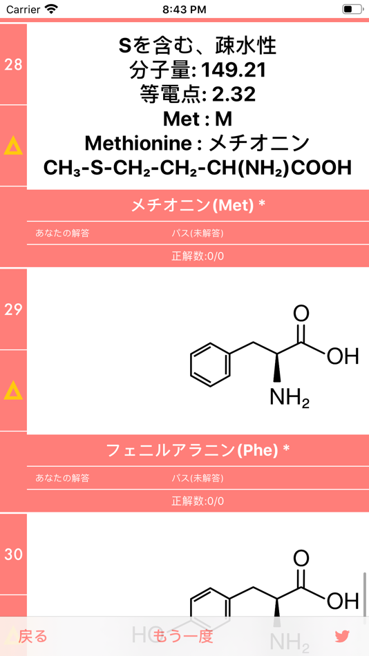 #1. アミノ酸の分子量計算AminoCalc (iOS) 由: Hideki Touhara