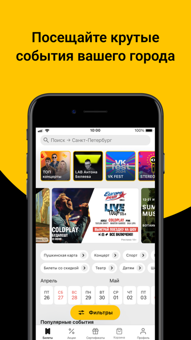 Screenshot #1 pour KASSIR.RU: афиша и билеты