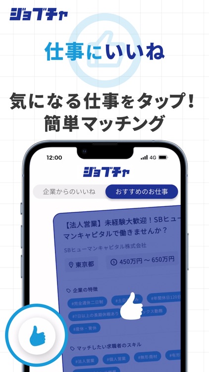 ジョブチャ 履歴書なしで気軽に転職 screenshot-3