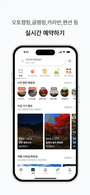 캠핏 Camfit iPhone screenshot 2
