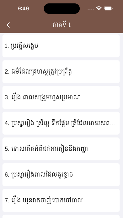 Khmer Kotelok Book Screenshot