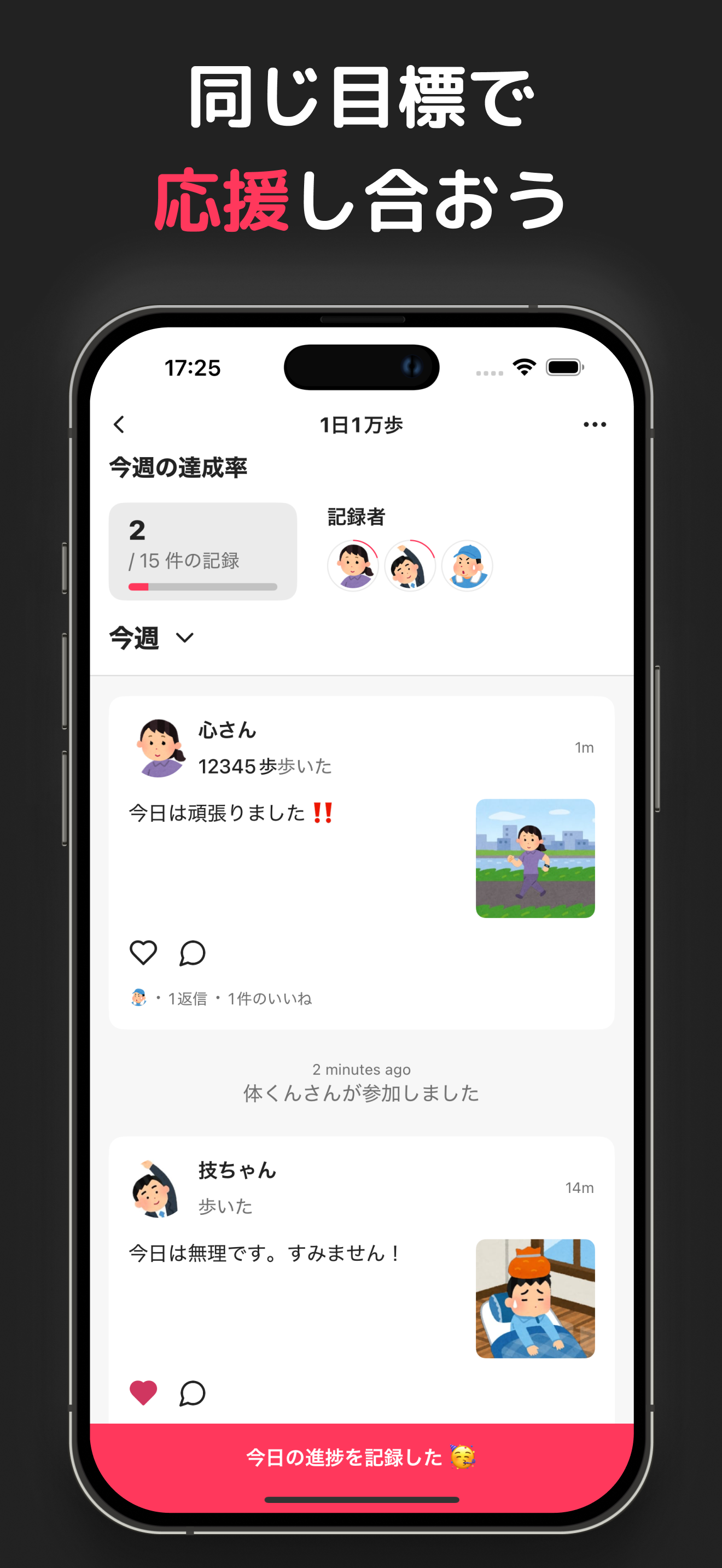 心技体ログ: 習慣化と継続記録で目標達成・三日坊主防止アプリ screenshot 3
