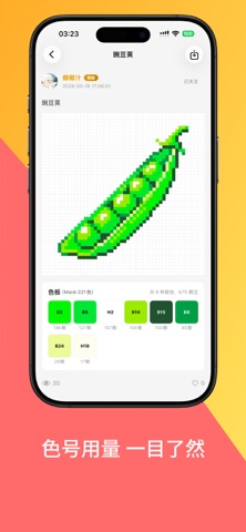豆格 - 全能的拼豆助手 iPhone screenshot 9