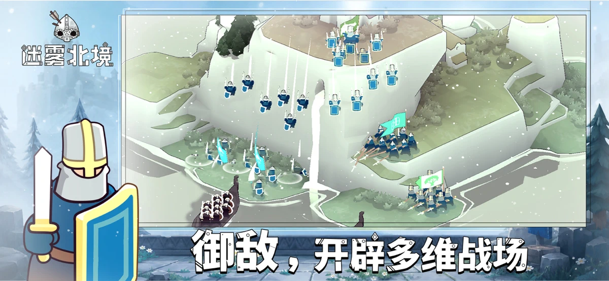 迷雾北境 screenshot 3
