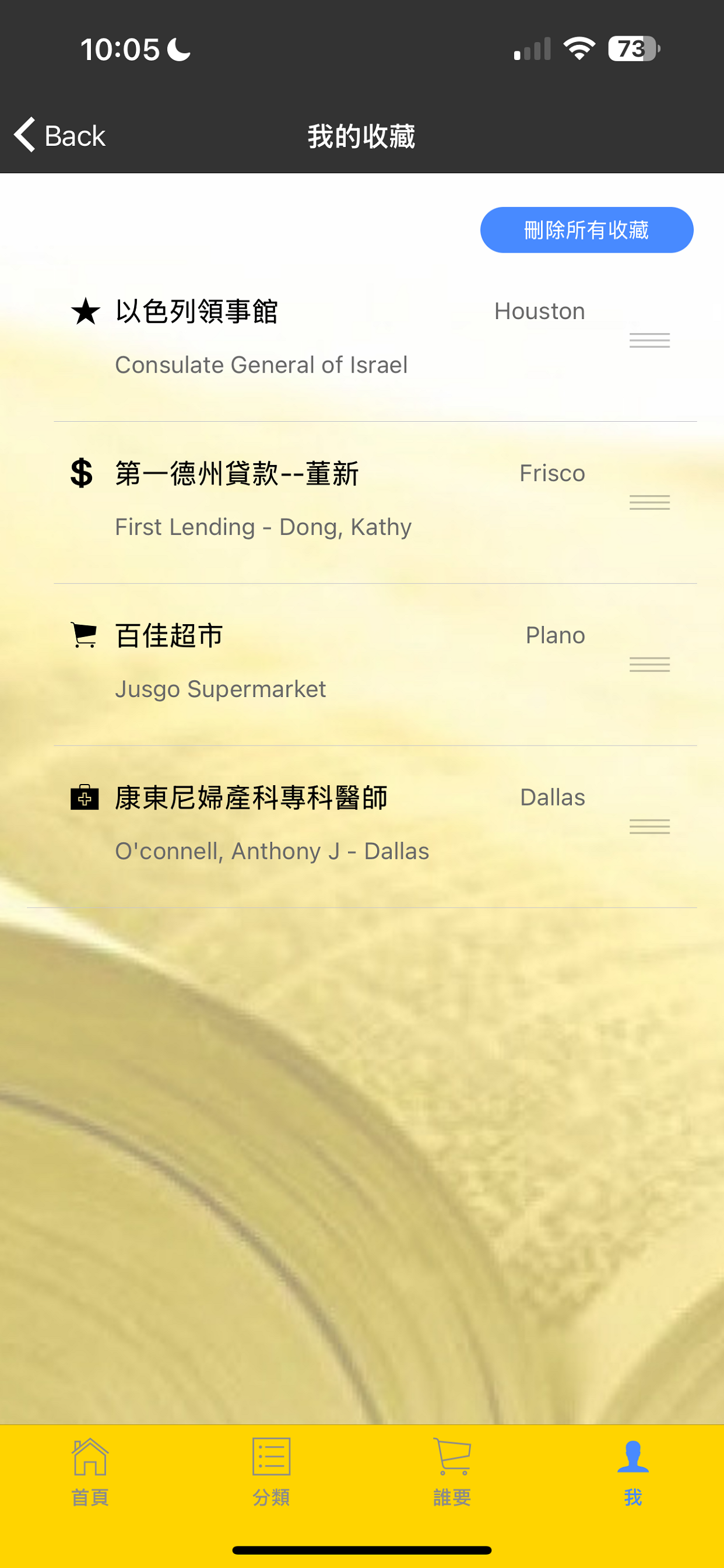 達拉斯華人黃頁 screenshot 5