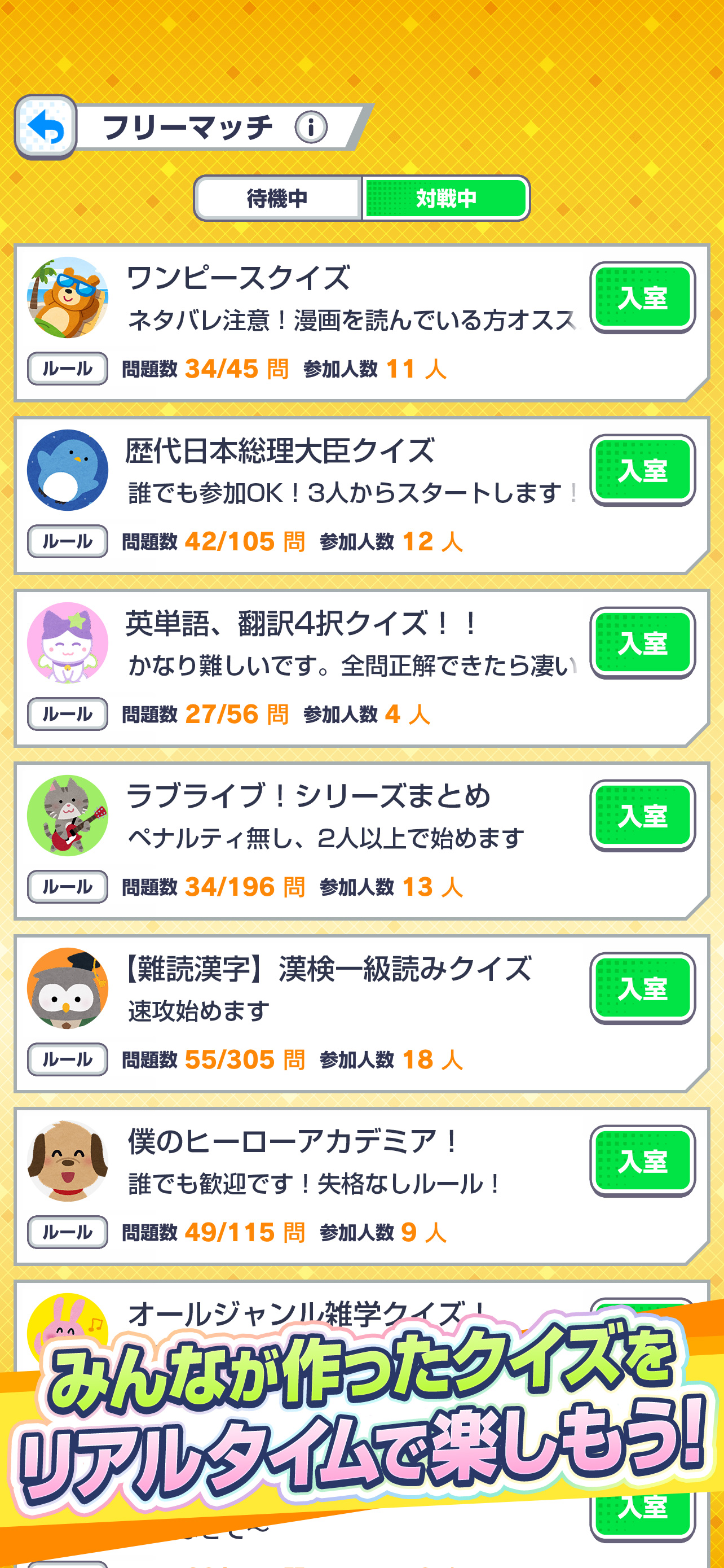 みんなで早押しクイズ