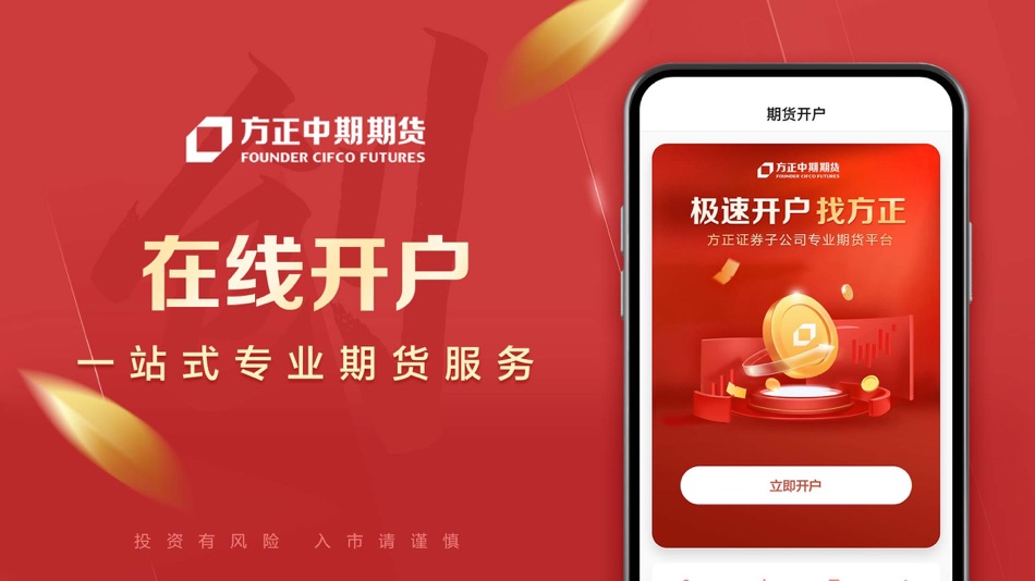 #3. 方正中期期货-期货开户交易软件 (iOS) 来自: 方正中期期货有限公司