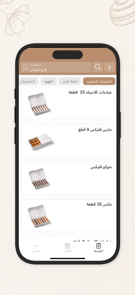 عباديات | Abadiyat screenshot 2