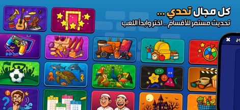 جوالك على راسك - لعبه جماعيه - The app presents a wide array of categories, offering users endless thematic choices like 'Music' and 'Sports' with vibrant game card designs.