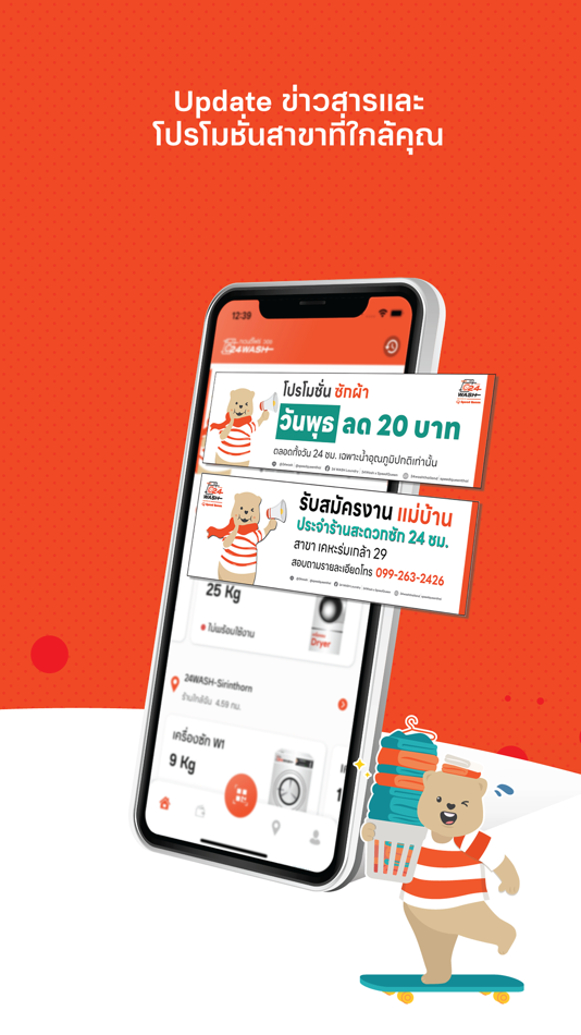 #6. 24Wash (iOS) 由: POCH LAUNDRY SYSTEMS
