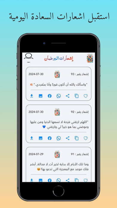 برطمان السعادة - رفيقك اليومي Screenshot