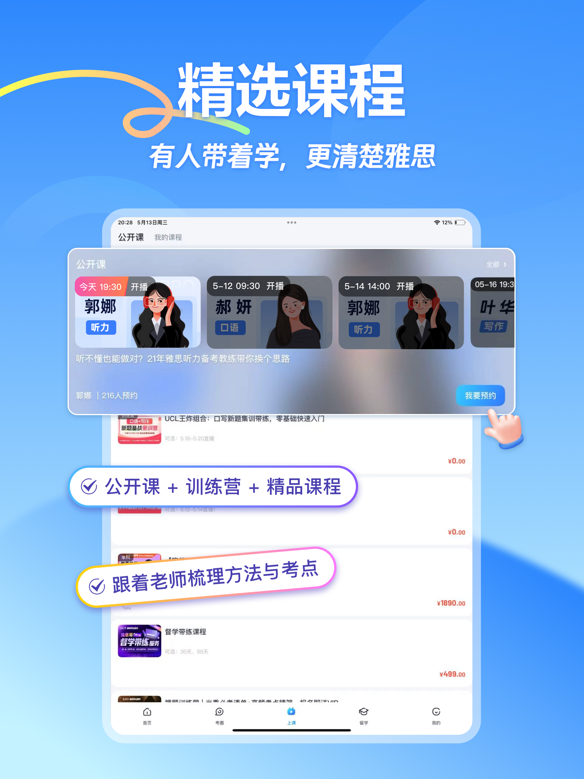 雅思哥-雅思考试优选APP