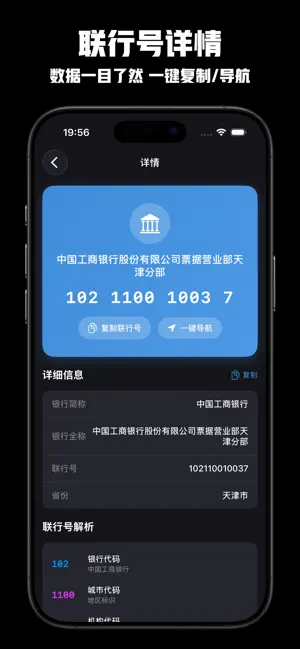 CNAPS - 银行联行号银联号查询 screenshot 3