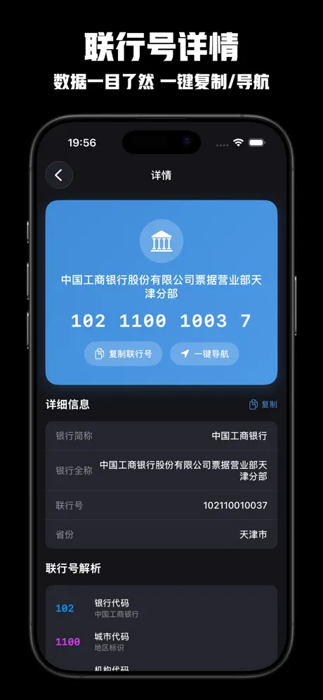 CNAPS - 银行联行号银联号查询 screenshot 3
