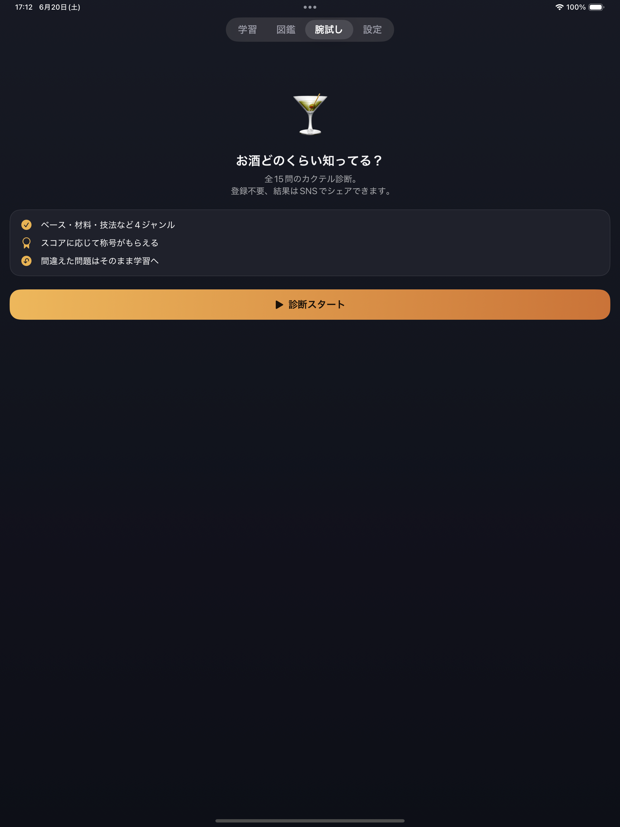 カクテルドリル screenshot 5