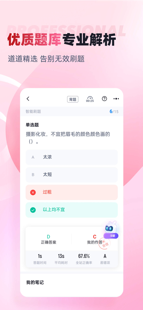 化妆师考试聚题库 screenshot 4