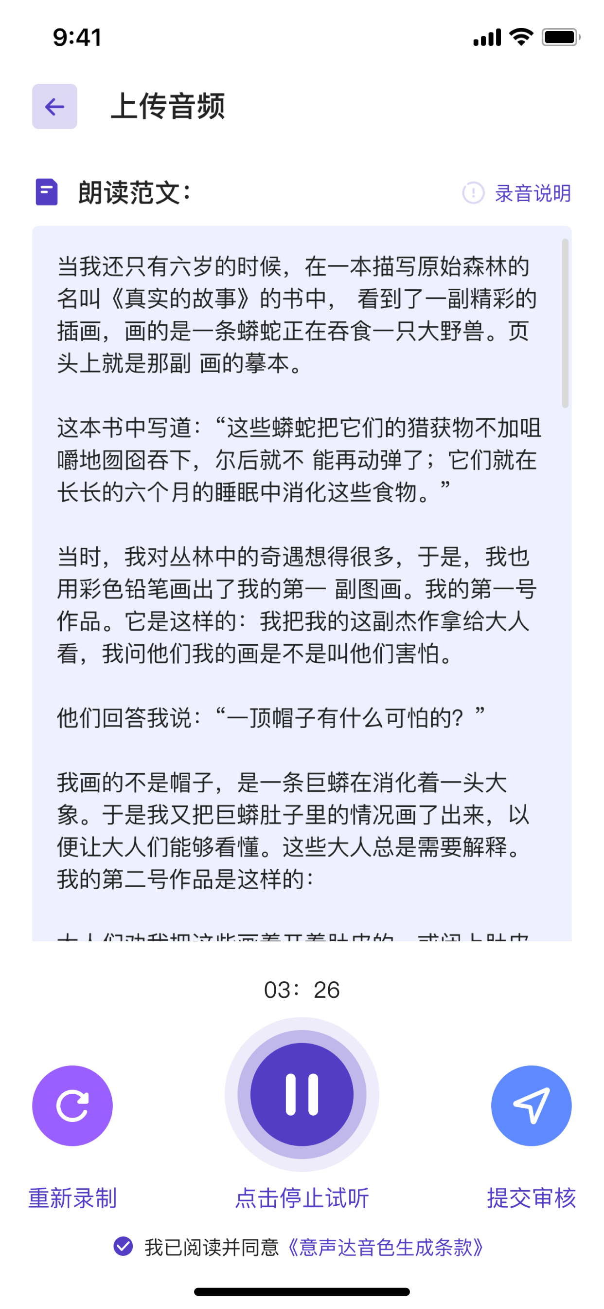 意声达AI