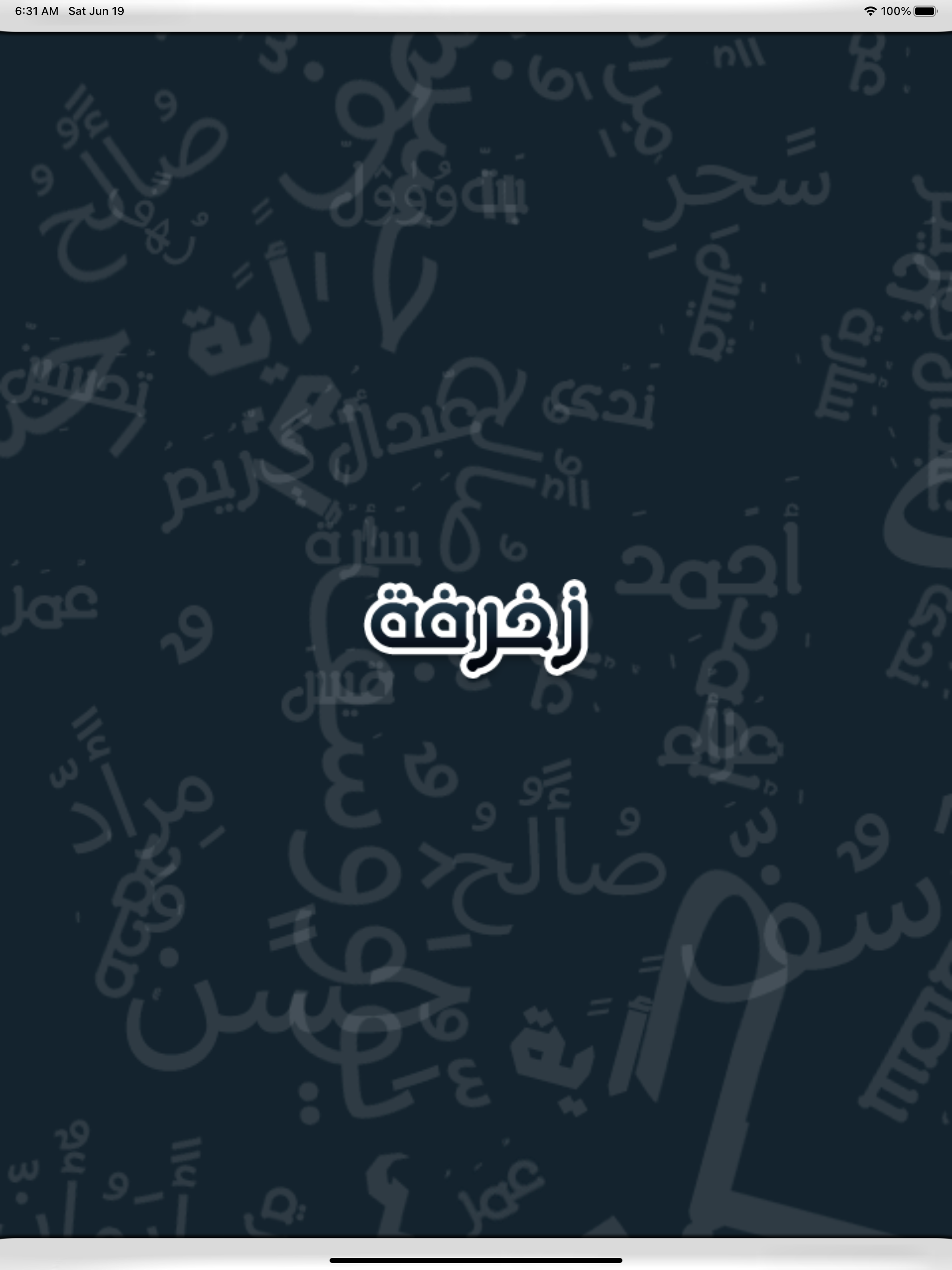 زخرفة