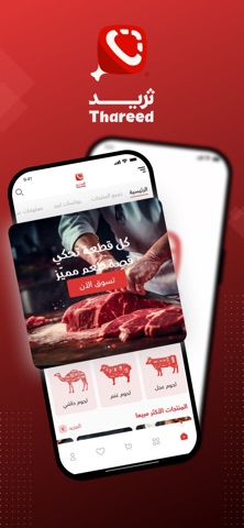 Thareed - ثريد screenshot