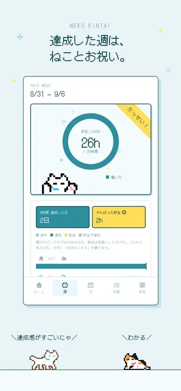 ねこ勤怠 作業記録をつけるにゃー screenshot 2 of 5