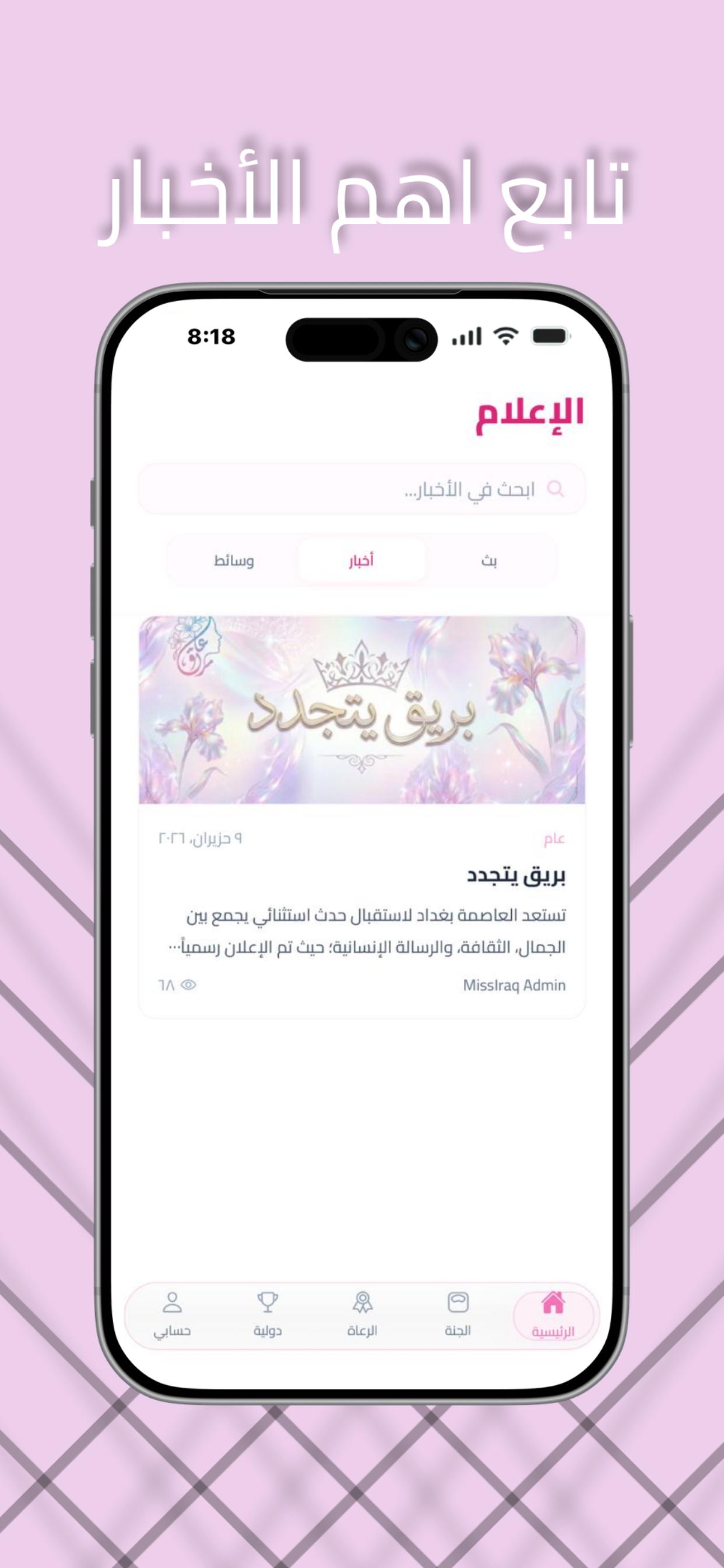 Miss Iraq screenshot 6