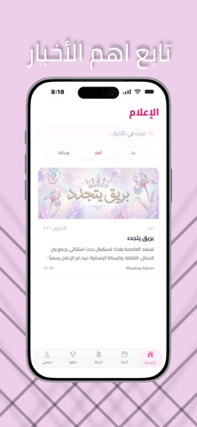 Miss Iraq iPhone screenshot
