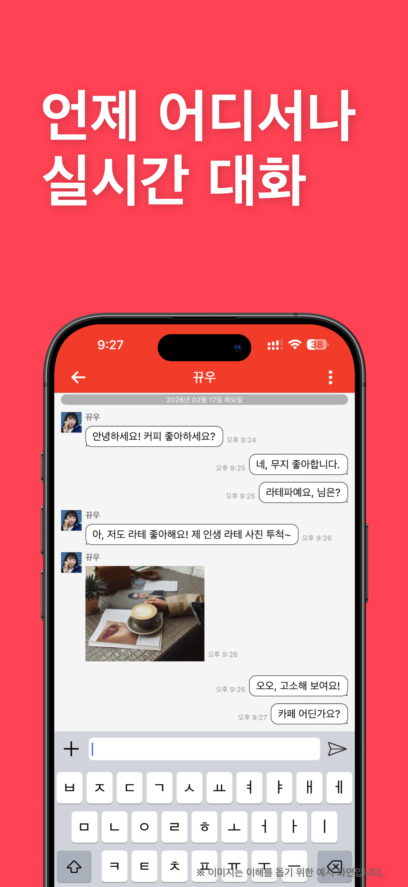 킹톡 - 채팅 친구 사귀기 screenshot 3