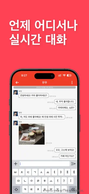 킹톡 - 채팅 친구 사귀기 screenshot 3