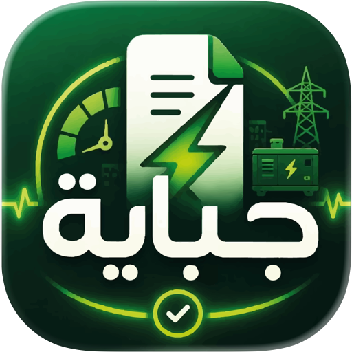 جباية