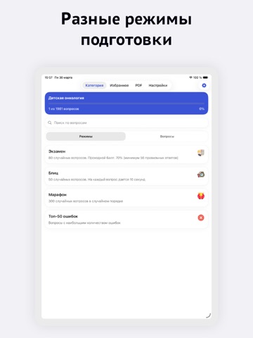 Аккредитация — мед. тесты 2026 iPad screenshot