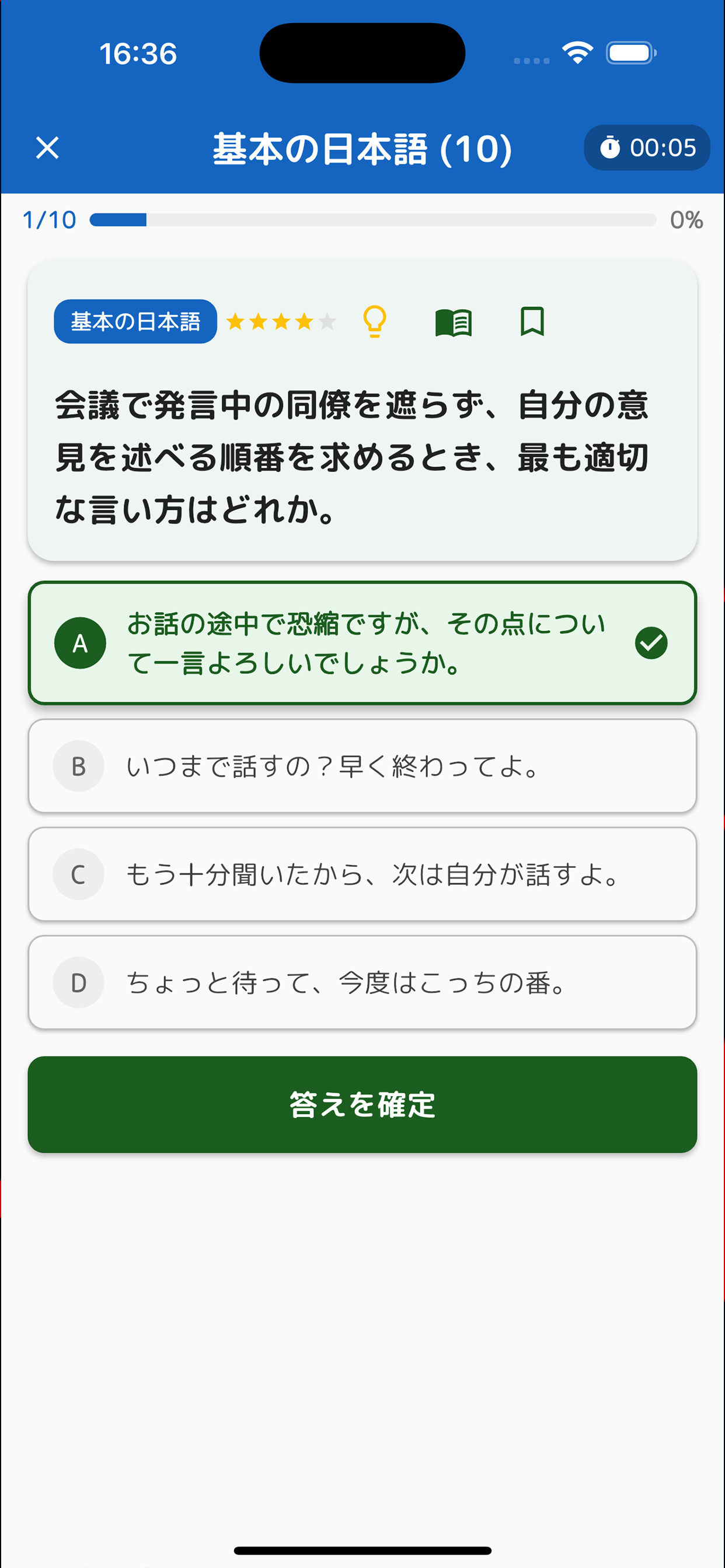 日本語マスター JLPT screenshot 4