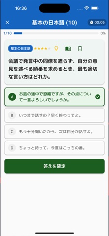 日本語マスター JLPT iPhone screenshot