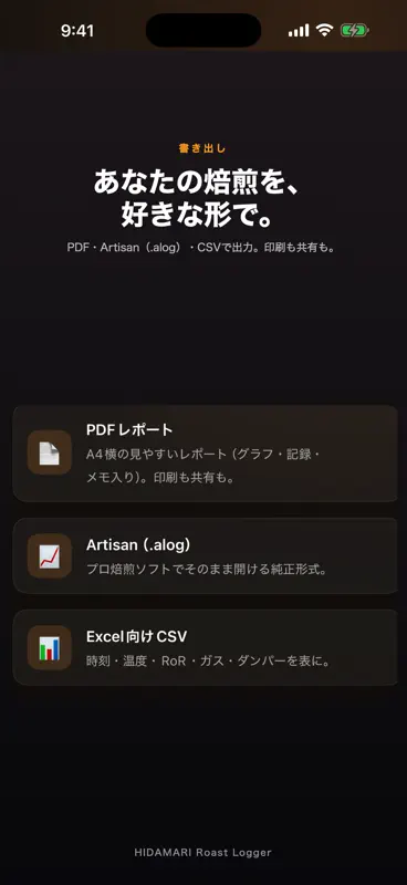 HIDAMARI Roast Logger screenshot 5 of 8