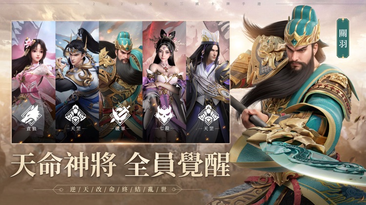 天命三國志-週年狂歡