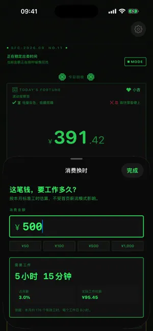 薪流时钟 screenshot 3