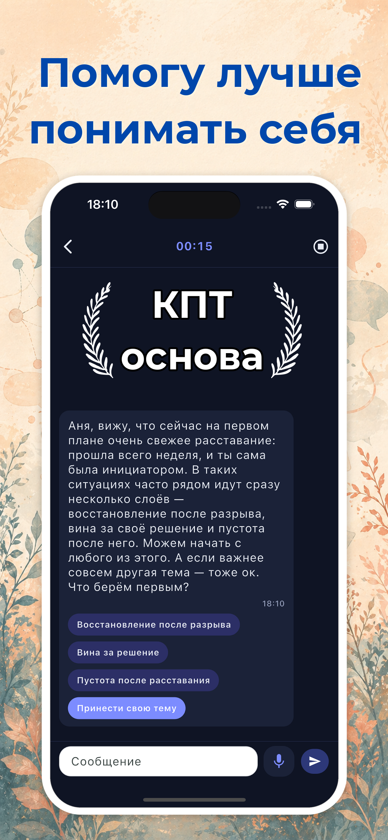 Ainly - психолог, друг screenshot 3