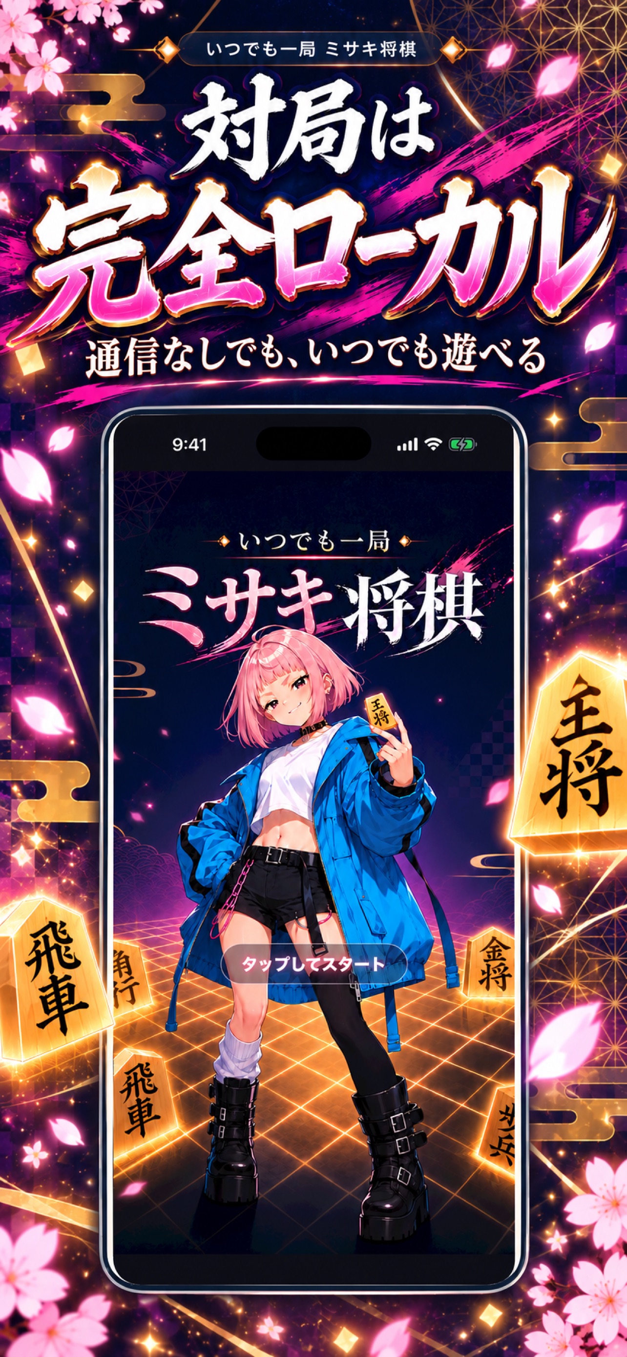 Screenshot 1 of いつでも一局 ミサキ将棋