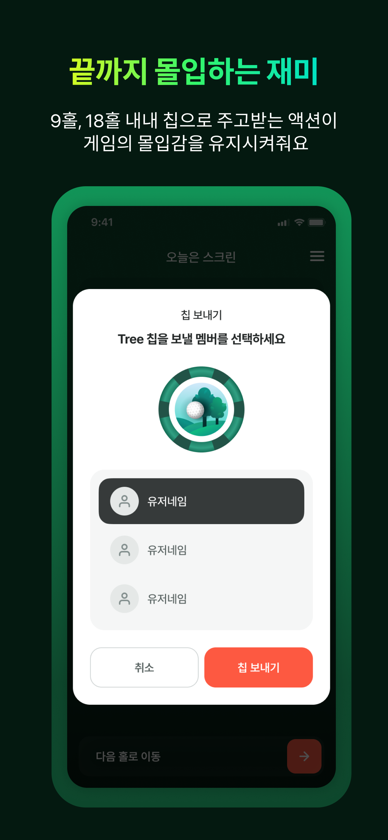Green Chip – 그린칩 screenshot 4
