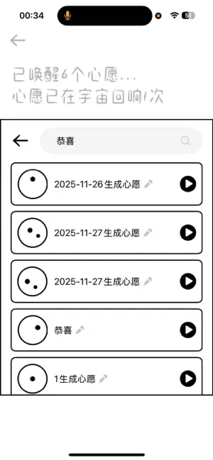 触愿 screenshot 4