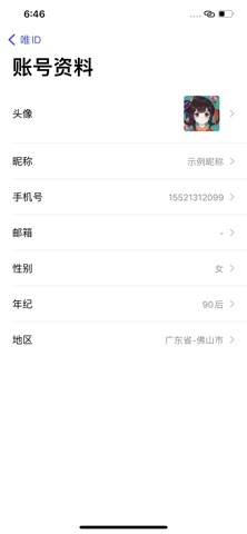 唯ID screenshot